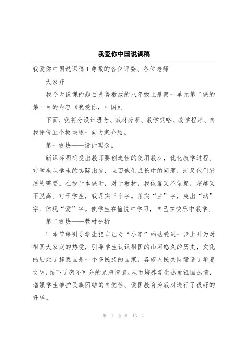 我爱你中国说课稿