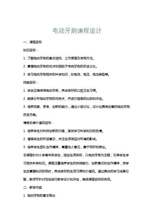 电动牙刷课程设计