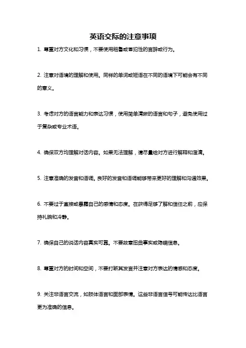 英语交际的注意事项
