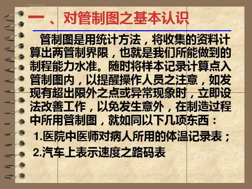SPC统计制程管制ppt课件