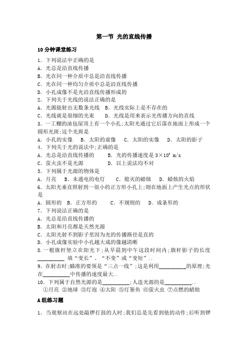 光的直线传播练习题