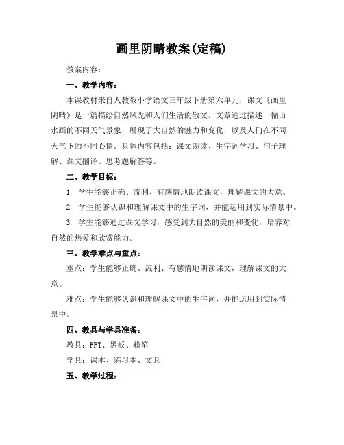 画里阴晴教案(定稿)