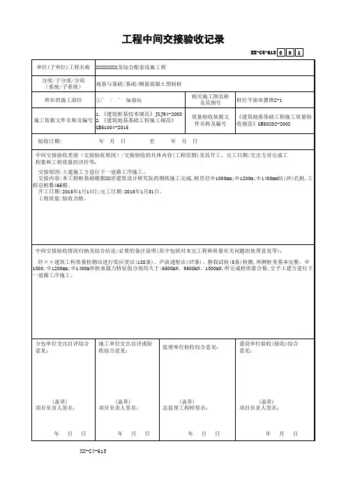 工程中间交接验收记录