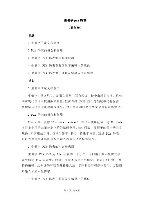 生僻字pua码表