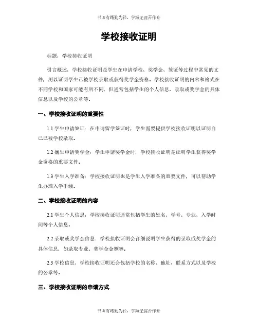学校接收证明