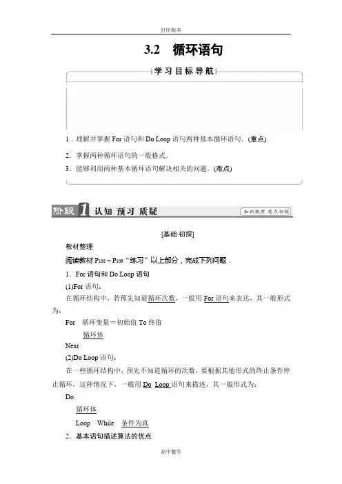 北师大版数学高一北师大版必修3学案 2.3.2 循环语句