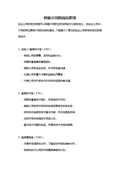 创业公司的岗位职责