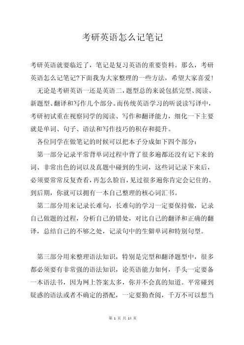 考研英语怎么记笔记