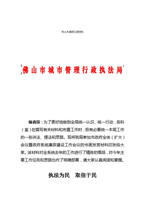 市人大调研汇报材料