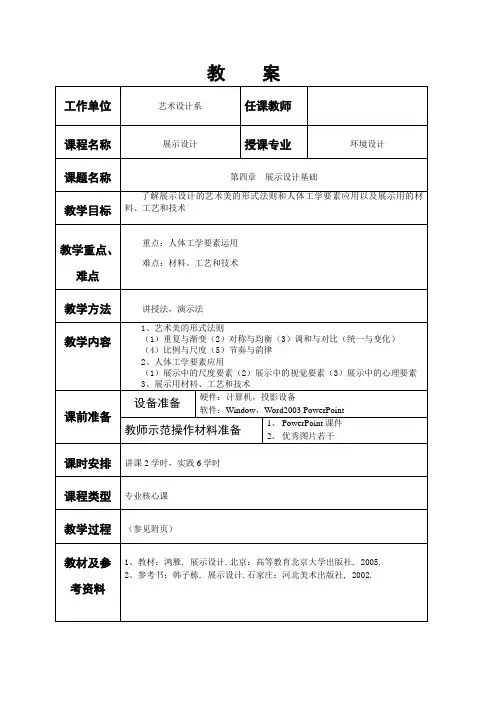 展示设计教案4