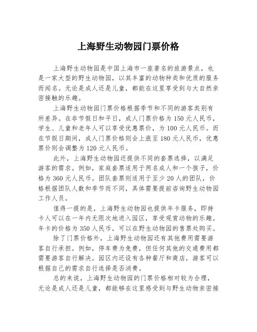 上海野生动物园门票价格