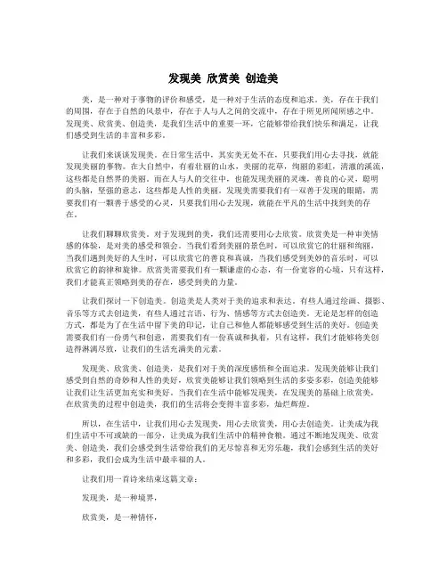 发现美 欣赏美 创造美