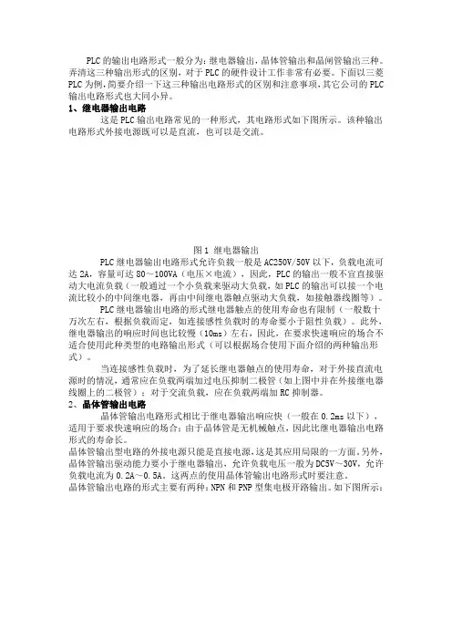 西门子PLC输出电路