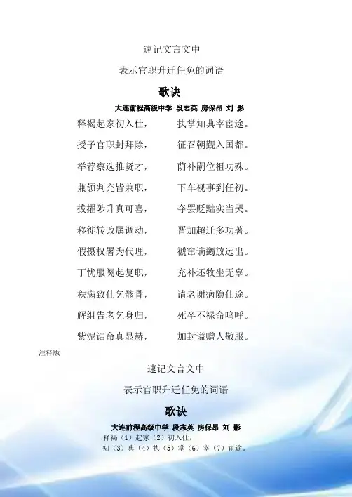 速记文言文中表官职升迁任免的词语(歌诀)