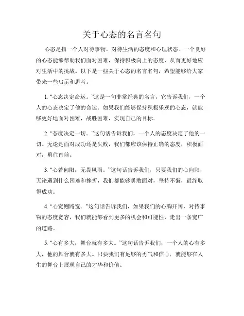 关于心态的名言名句