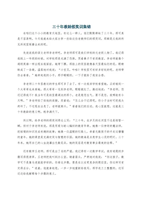 三十年教龄颁奖词集锦