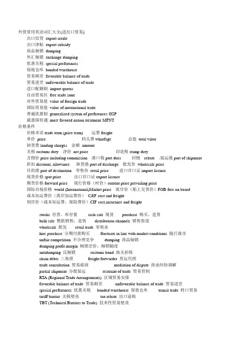 外贸英语