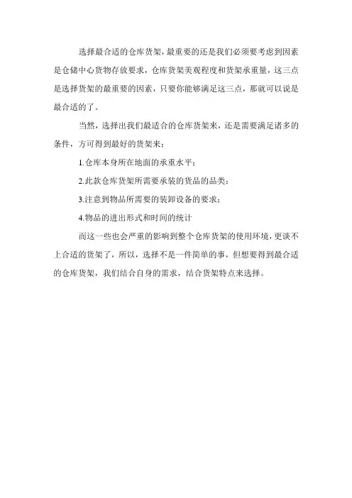 仓库货架选型需知