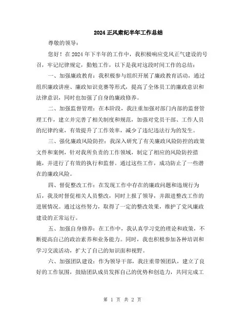 2024正风肃纪半年工作总结
