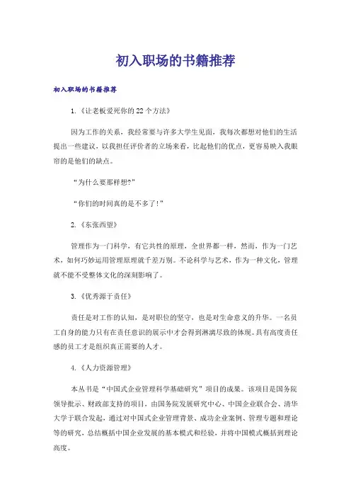 初入职场的书籍推荐
