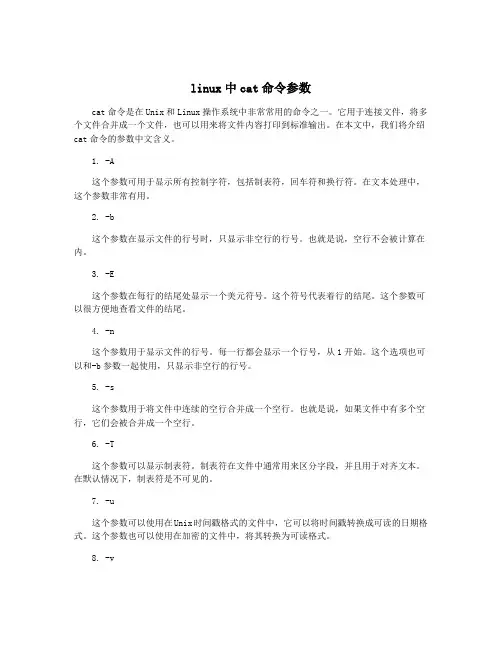 linux中cat命令参数