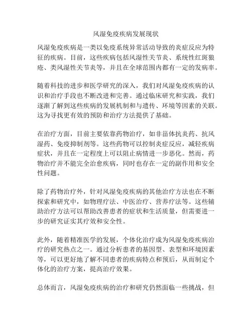 风湿免疫疾病发展现状