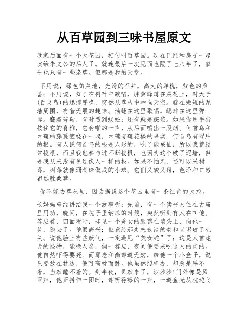 从百草园到三味书屋原文