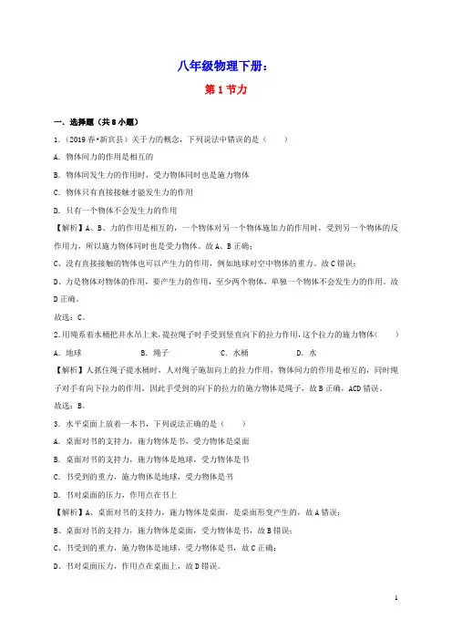 八年级物理下册7.1力课时检测含解析新版新人教版