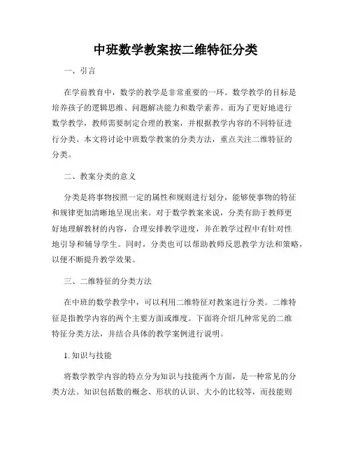 中班数学教案按二维特征分类