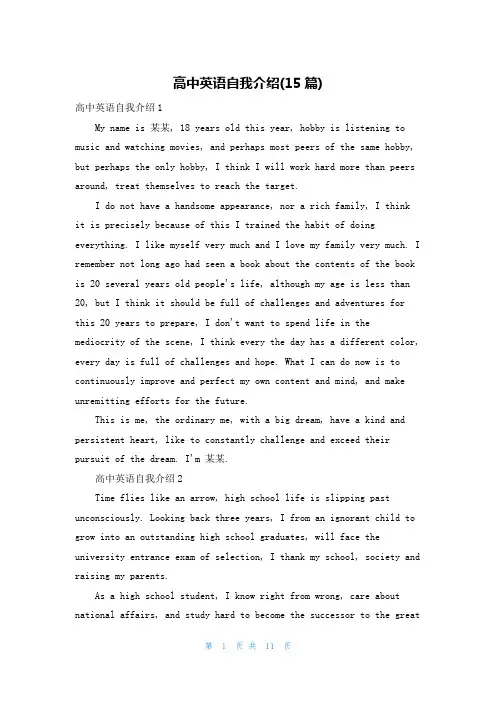 高中英语自我介绍(15篇)