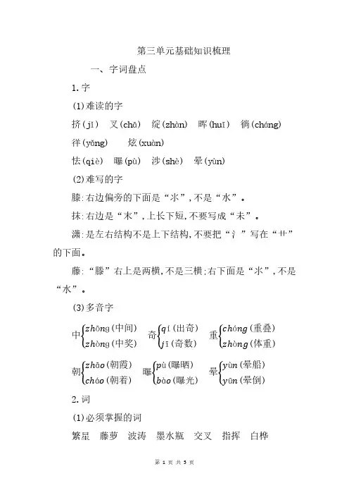 部编版四年级语文下册第三单元基础知识梳理