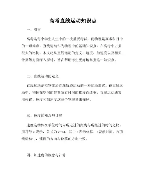 高考直线运动知识点