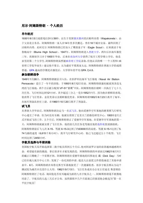 阿姆斯特朗介绍
