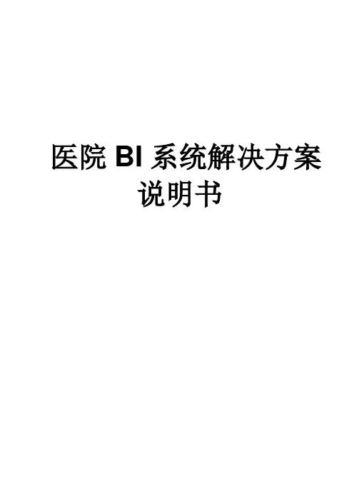 BI分析平台解决方案