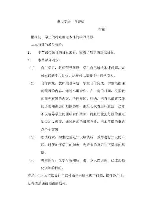 戊戌变法  自评稿