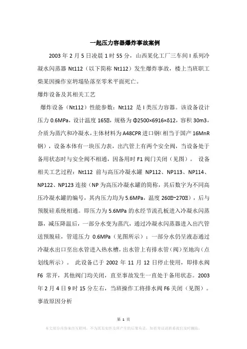 一起压力容器爆炸事故案例