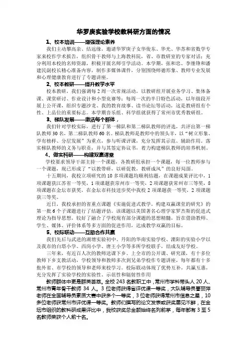 华罗庚实验学校教科研方面的情况