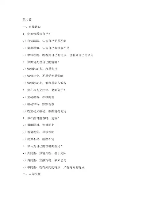 罗氏性格测试题(3篇)