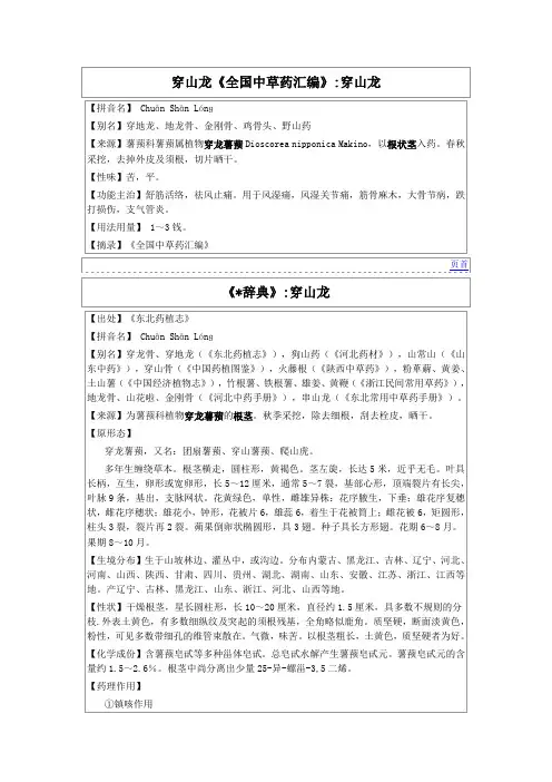 穿山龙《全国中草药汇编》