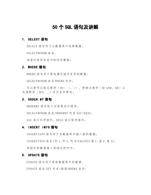 50个sql语句及讲解