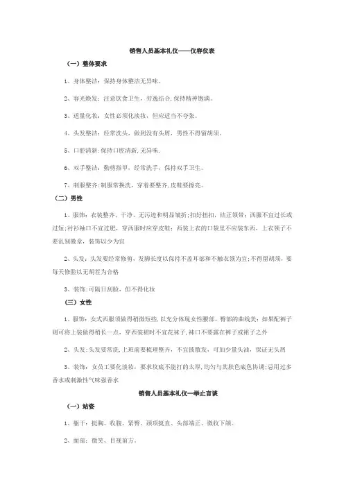销售人员基本礼仪