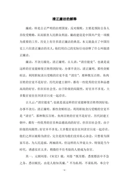 清正廉洁的解释