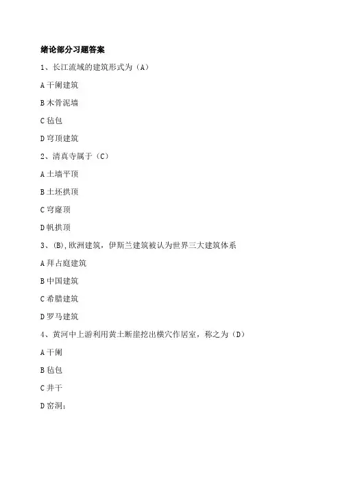 中建史 第一章习题答案