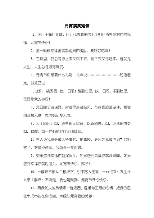 元宵搞笑短信