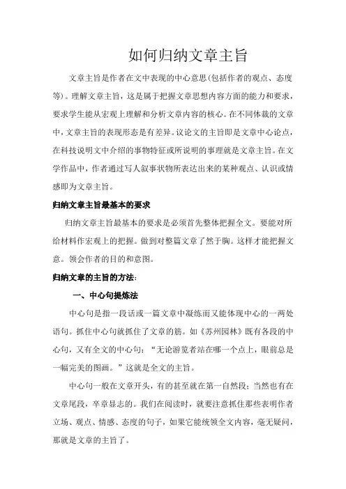 如何归纳文章主旨