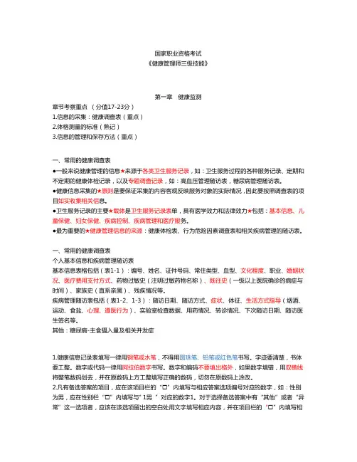 国家职业资格考试健康管理师三级技能