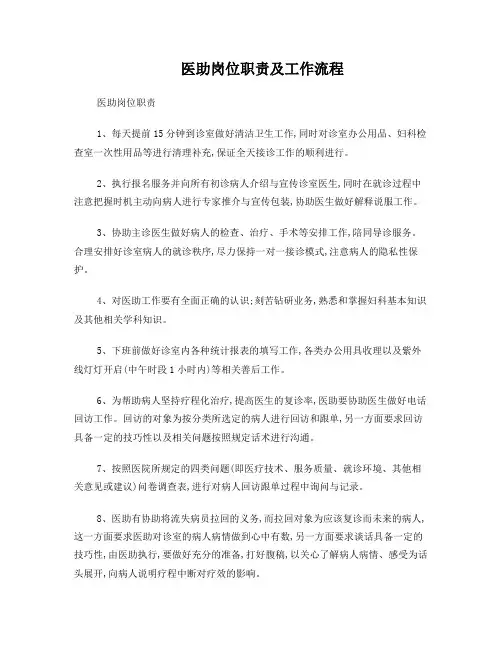 医助岗位职责