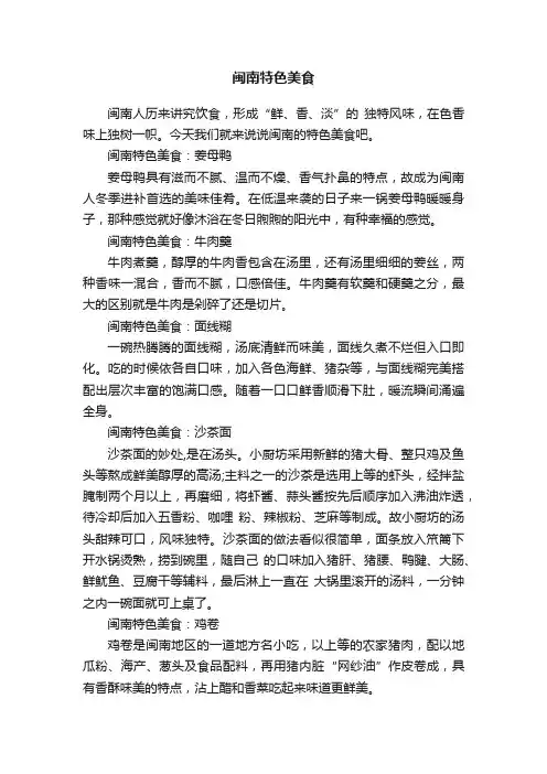 闽南特色美食