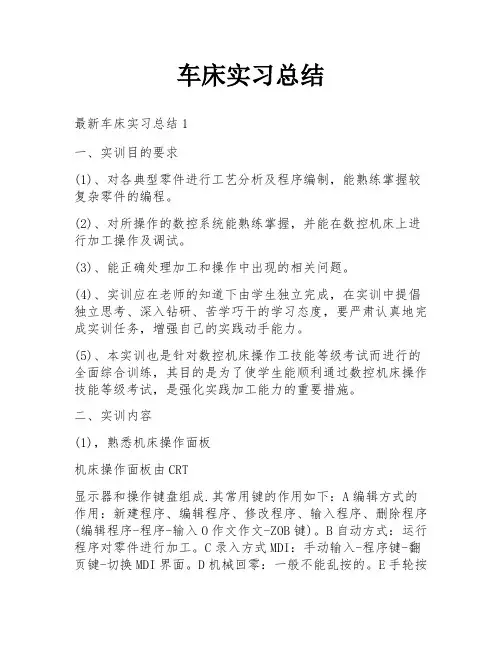 车床实习总结
