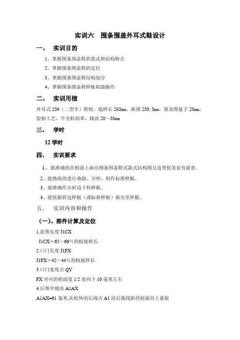 外耳式皮鞋设计